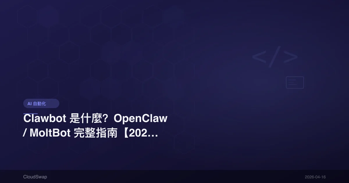 What Is Clawbot? The Complete OpenClaw / MoltBot Guide [2026 Features, Installation, Review]