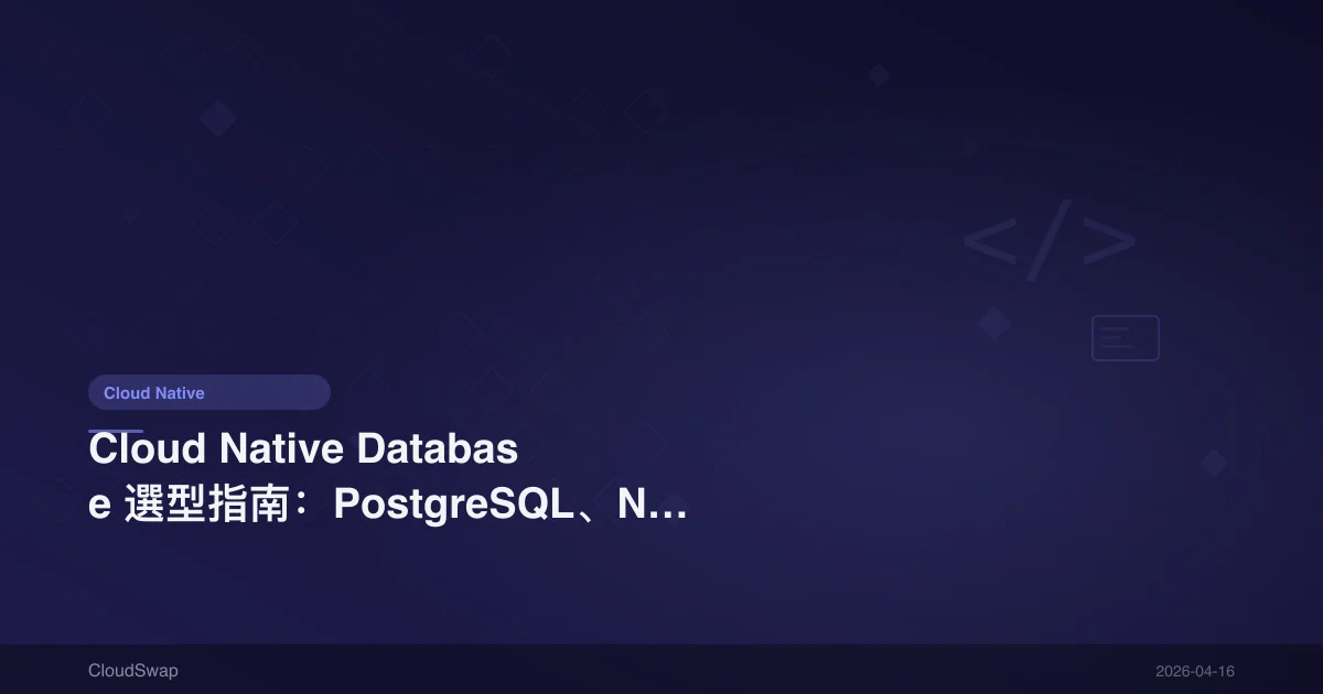 Cloud Native Database Selection Guide: PostgreSQL, NoSQL, and Cloud Native Database Comparison (2025)