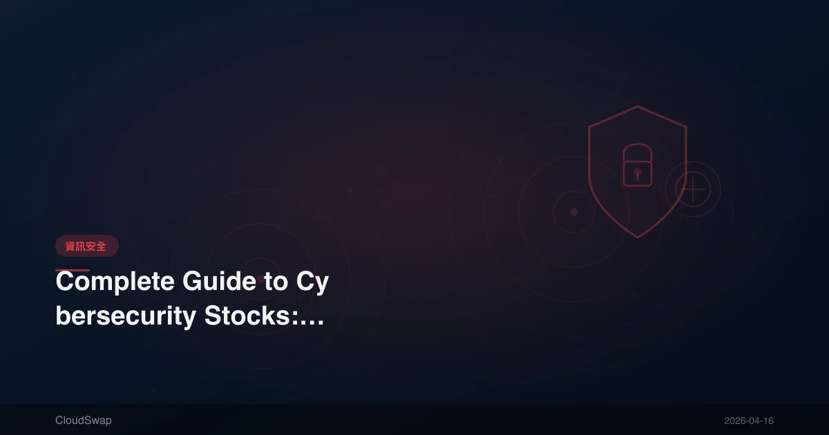 Complete Guide to Cybersecurity Stocks: 2025 Leading Stocks, ETFs, and Investment Strategies