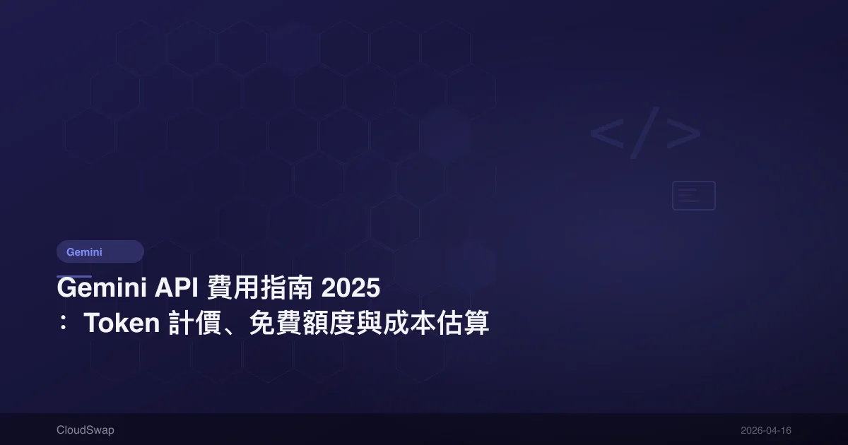 Gemini API Pricing Guide 2025: Token Pricing, Free Quotas & Cost Estimation