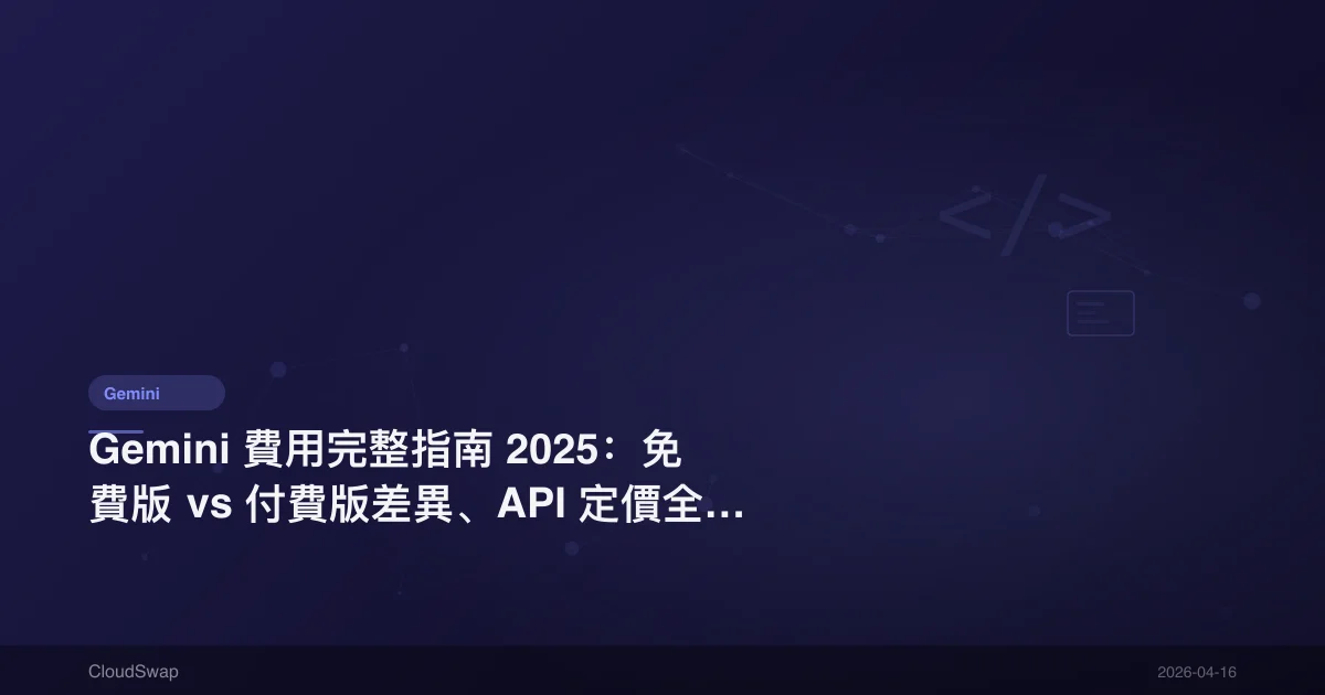 Gemini Pricing Complete Guide 2025: Free vs Paid Version Differences, API Pricing Full Analysis