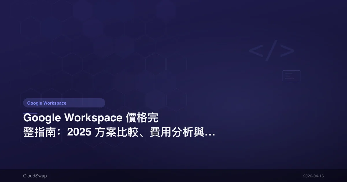 Google Workspace Pricing Complete Guide: 2025 Plan Comparison, Cost Analysis & Buying Guide