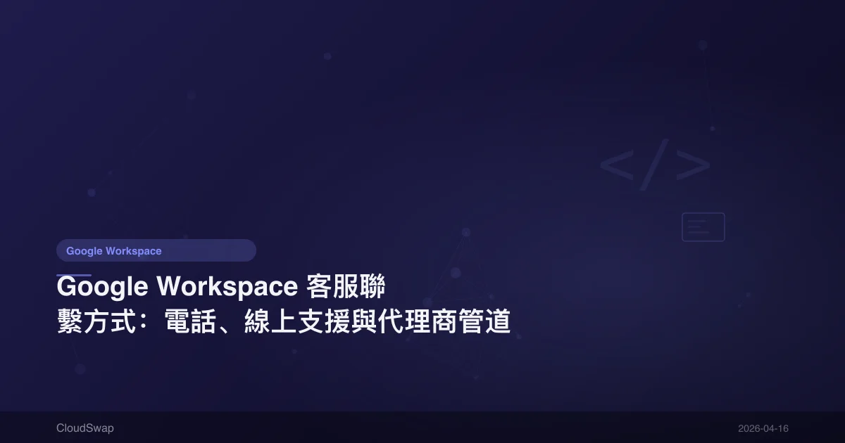 Google Workspace Support Contact Methods: Phone, Online Support & Reseller Channels