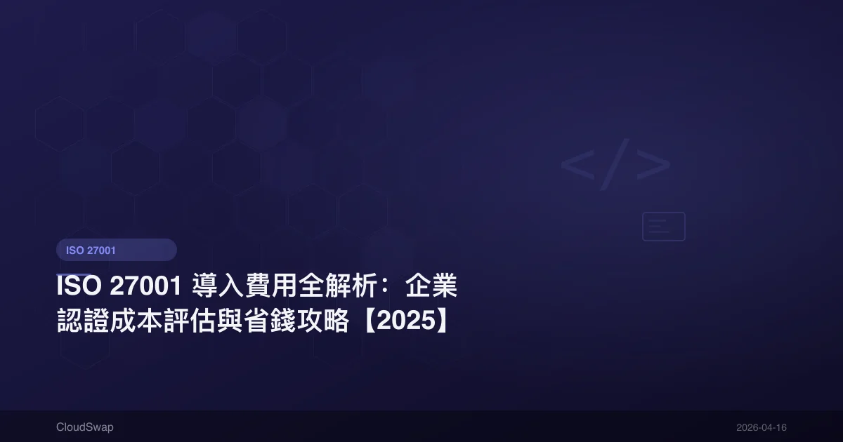 ISO 27001 Implementation Cost Guide: Enterprise Certification Budget Planning & Cost-Saving Strategies [2025]