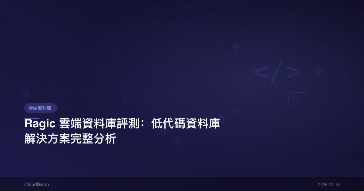 Ragic Cloud Database Review: Complete Analysis of Low-Code Database Solution